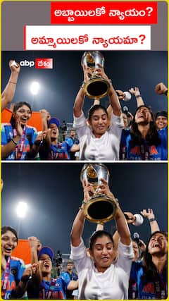 అమ్మాయిలకో న్యాయం.. అబ్బాయిలకో న్యాయమా?.. బీసీసీఐపై ఫ్యాన్స ఫైర్