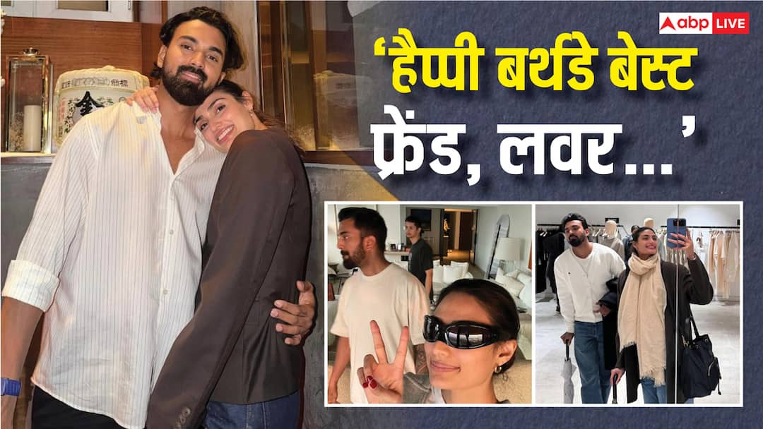 'मेरी बेस्ट फ्रेंड, मेरी लवर...', केएल राहुल ने अथिया शेट्टी को यूं विश किया बर्थडे, पति की बाहों में दिखीं एक्ट्रेस