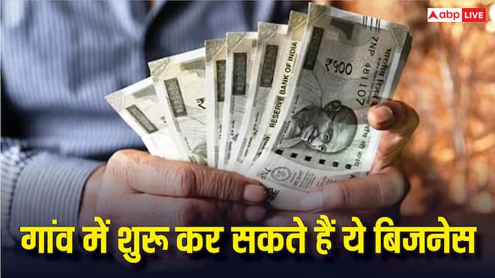 Business Ideas For Village: अगर आपके पास गांव में जमीन है तो आप कई छोटे बिजनेस शुरू कर सकते हैं. सरकार लोन, सब्सिडी और ट्रेनिंग देकर मदद भी करती है. जिससे अच्छी कमाई हो सकती है.