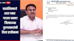धाराशिवमध्ये शरद पवार गटाला धक्का, जिल्हाध्यक्ष दुधगावकरांनी दिला राजीनामा, राजकीय भूमिकेकडं राज्याचं लक्ष