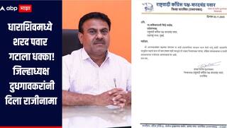 धाराशिवमध्ये शरद पवार गटाला धक्का, जिल्हाध्यक्ष दुधगावकरांनी दिला राजीनामा, राजकीय भूमिकेकडं राज्याचं लक्ष