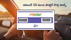 FASTag లేకపోయినా టెన్షన్ అక్కర్లేదు, ఈ నెల 15 నుంచి కొత్త టోల్ రూల్స్