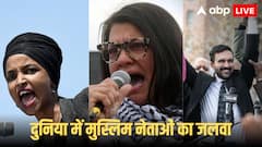 दुनिया में बढ़ रहा मुस्लिम राजनेताओं का दबदबा! जोहरान ममदानी से पहले अमेरिका-यूरोप समेत कनाडा तक इनका रहा जलवा