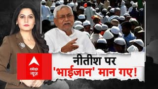 Bihar Election 2025: सीमांचल के मुस्लमान देंगे Nitish Kumar का साथ?