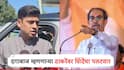 उद्धव ठाकरे म्हणाले सरकार दगाबाज, श्रीकांत शिंदेंचा पटलवार; दोन्ही शिवसेनेचे नेते संभाजीनगर दौऱ्यावर