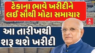 BIG News: ટેકાના ભાવે ખરીદીને લઈ સૌથી મોટા સમાચાર, આ તારીખથી  શરૂ થશે ખરીદી