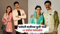 'घरोघरी मातीच्या चुली' मालिकेत 12 वर्षांचा फ्लॅशबॅक; जानकी-ऋषिकेशची लव्हस्टोरी पाहायला मिळणार