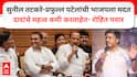 Rohit Pawar : अजितदादांचे महत्व कमी करण्यासाठी सुनील तटकरे-प्रफुल्ल पटेल प्रयत्नशील, भाजपला ते मदत करतात; रोहित पवारांचा आरोप