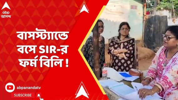 দুর্গাপুরে বাস স্ট্যান্ডেই ফর্ম বিলি !কী অভিযোগ করলেন স্থানীয়রা ?