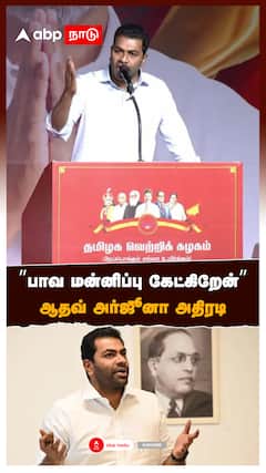 aadhav arjuna apology | ”பாவ மன்னிப்பு கேட்கிறேன்