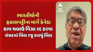 Canada Mass Visa Cancellation: ભારતીયોની હકાલપટ્ટીના માર્ગે કેનેડા, કામ ચલાઉ વિઝા રદ કરવા સંસદમાં બિલ રજૂ કરાયું બિલ