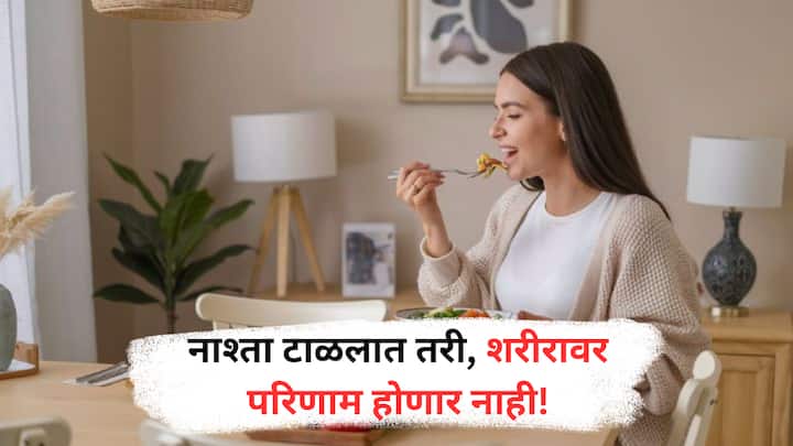 Breakfast : जर मोठ्यांनी नाश्ता नाही केला तरी काही फरक पडत नाही. पण मुलांसाठी नाश्ता करणे खूप आवश्यक आहे. शास्त्रज्ञांच्या म्हणण्यानुसार,