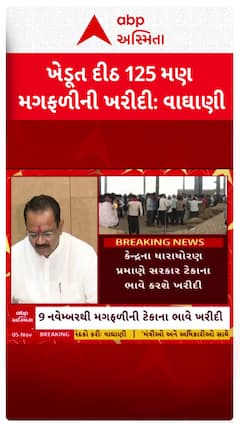 Jitu Vaghani : સરકાર મગફળી, મગ, અડદ, સોયાબિનની કરશે ટેકાના ભાવે ખરીદી