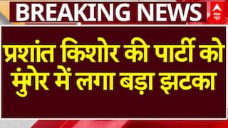 चुनाव से ठीक पहले Prashant Kishor की पार्टी को Munger में लगा बड़ा झटका