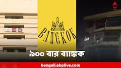 ১০ বছরে ৯০০ বার ব্যাঙ্কক সফর!  খড়দার ব্যবসায়ীকে নিয়ে চাঞ্চল্যকর দাবি ইডি-র