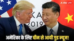 जिनपिंग-ट्रंप की मुलाकात का बड़ा असर, चीन ने अमेरिकी सामान पर से घटाया 24 प्रतिशत टैरिफ