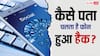 मोबाइल में दिखें ये 5 अजीब संकेत तो समझिए फोन हैक हो चुका है! देर न करें, ऐसे लगाएं सच का पता!