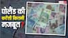 Poland Currency: पोलैंड में इतने हो जाते हैं भारत के 10000 रुपये, जानें यहां की करेंसी कितनी मजबूत?