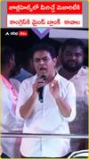 జూబ్లిహిల్స్లో మీరిచ్చే మెజారిటీకి కాంగ్రెస్కి మైండ్ బ్లాక్ కావాల: కేటీఆర్
