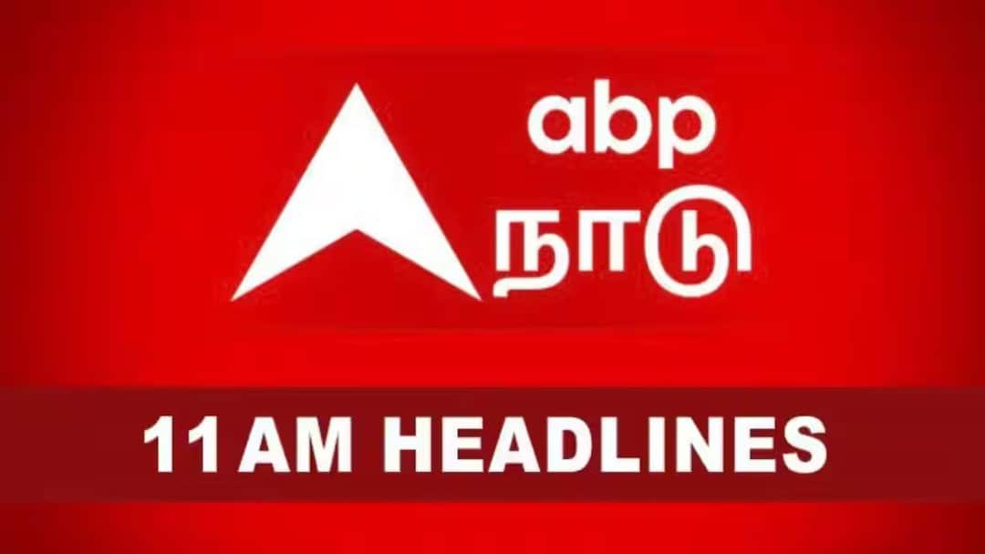 Top 10 News Headlines: டிட்வா-தமிழகத்தில் 3 பேர் உயிரிழப்பு, பயிர் நிவாரணம்-முதல்வர் முடிவு, இலங்கையில் 23 தமிழர்கள் பலி - 11 மணி செய்திகள்