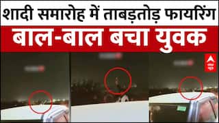 Moradabad में शादी सम्हारोह में ताबड़तोड़ फायरिंग, बाल-बाल बचा युवक, आरोपी पर मुकदमा दर्ज