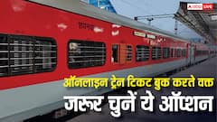 ऑनलाइन बुक कर रहे ट्रेन का टिकट तो इस ऑप्शन पर जरूर करिएगा क्लिक, हादसा हुआ तो आएगा बड़ा काम
