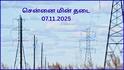Chennai Power Cut: சென்னையில நவம்பர் 7-ம் தேதி எங்கெங்க பவர் கட் ஆகப் போகுதுன்னு தெரியுமா.? இதோ விவரம்