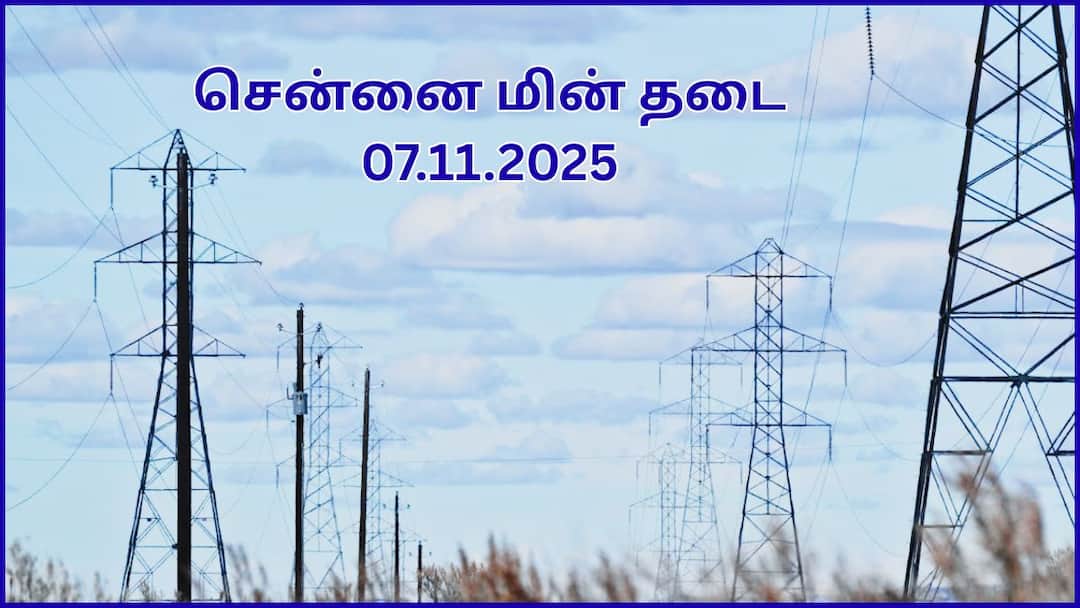 Chennai Power Cut: சென்னையில நவம்பர் 7-ம் தேதி எங்கெங்க பவர் கட் ஆகப் போகுதுன்னு தெரியுமா.? இதோ விவரம்