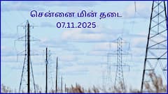 சென்னையில நவம்பர் 7-ம் தேதி எங்கெங்க பவர் கட் ஆகப் போகுதுன்னு தெரியுமா.? இதோ விவரம்