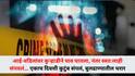 आई-वडिलांवर कुऱ्हाडीने घाव घातला, नंतर स्वतःलाही संपवलं... एकाच दिवशी कुटुंब संपलं, बुलढाण्यातील थरार