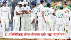 पंत, जडेजा, पडिक्कल, आकाश IN, शमीकडे दुर्लक्ष; द. अफ्रिकेविरुद्ध टीम इंडियाकडून कोणा कोणाला संधी, A टू Z माहिती