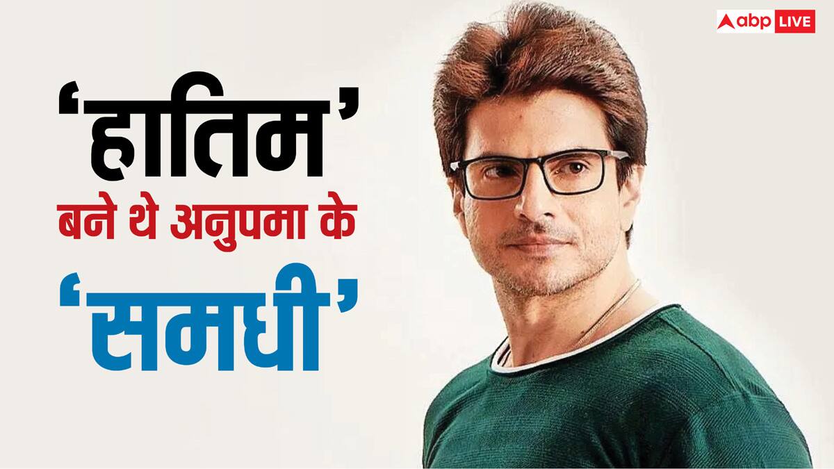 'हातिम' बन लोगों के दिलों में बस गए 'अनुपमा' के समधी, इंजीनियरिंग छोड़ बन बैठे एक्टर