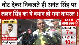 Bihar Election 2025 Voting: वोट देकर निकलते ही Lalan Singh का बयान सुन सब चौंके !