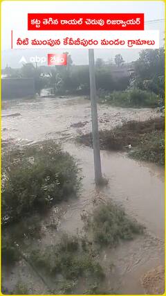 కట్ట తెగిన చెరువు నీట మునిగిన కేవీబీ పురం మండల గ్రామాలు