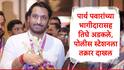Pune Land Scam : पुण्याच्या 40 एकर जमीन व्यवहाराप्रकरणी गुन्हा दाखल, शीतल तेजवानी,रवींद्र तारु आणि पार्थ पवारांचे भागीदार दिग्विजय पाटील यांच्याविरोधात तक्रार