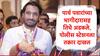 Pune Land Scam : पुण्याच्या 40 एकर जमीन व्यवहाराप्रकरणी गुन्हा दाखल, शीतल तेजवानी,रवींद्र तारु आणि पार्थ पवारांचे भागीदार दिग्विजय पाटील यांच्याविरोधात तक्रार
