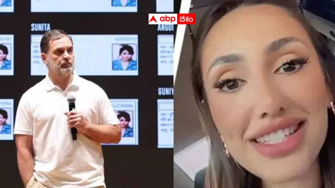 Brazil Model Issue: రాహుల్ గాంధీకి షాకిచ్చిన బ్రెజిల్ మోడల్ ఫేక్ ఓట్లపై ఆరోపణలపై వీడియో రిలీజ్ Brazilian model responded to Rahul Gandhi accusations of vote theft Brazil Model Issue: రాహుల్ గాంధీకి షాకిచ్చిన బ్రెజిల్ మోడల్ ఫేక్ ఓట్లపై ఆరోపణలపై వీడియో రిలీజ్