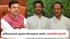अजितदादांच्या मुलावर जमीन घोटाळ्याचा आरोप, आता देवेंद्र फडणवीसांनी प्रकरणाची माहिती मागवली; पार्थ पवारांच्या अडचणी वाढणार?