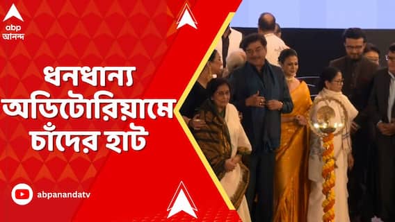 ৩১ তম ফিল্ম ফেস্টিভ্যালের উদ্বোধন করলেন মুখ্যমন্ত্রী, বিশেষ নৃত্য পরিবেশন ডোনা গঙ্গোপাধ্যায়ের