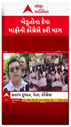 Pratap Dudhat : દેવા માફીની માંગ સાથે લીલીયામાં કોંગ્રેસનું સંમેલન , પ્રતાપ દૂધાતે શું કહ્યું?