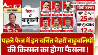 Bihar Election 2025 Phase 1 Voting: पहले चरण में इन चर्चित चेहरों और बाहुबलियों की किस्मत दांव पर !
