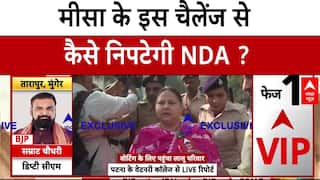 Bihar Election 2025 Voting: Misa Bharti के इस बयान ने Nitish Kumar को कर दिया चैलेंज