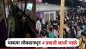 मोठी बातमी! मुंबईत धावत्या लोकलमधून 4 जण खाली पडले; आंदोलनामुळे स्टेशनवर गर्दी, ट्रेन खोळंबल्या