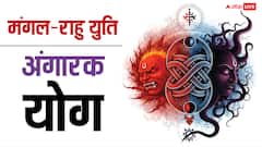 Angarak Yog 2025: मंगल-राहु की युति से वृश्चिक राशि में बना खतरनाक अंगारक योग, 7 दिसंबर तक सावधान रहे ये राशियां
