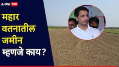 महार वतनातील जमीन म्हणजे काय, वारसदारांना विकता येते का; ब्रिटीशकालीन इतिहास काय सांगतो?