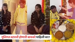 सूरज चव्हाणची लगीनघाई! अंकिताताईच्या घरी पार पडलं केळवण; गुलिगत स्टारची होणारी बायको पाहिली का?