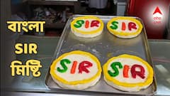 বাংলায় এবার SIR মিষ্টি! কোন ভাবনা থেকে এই সিদ্ধান্ত বিক্রেতার?