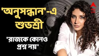 Subhashree Ganguly: āĻĒā§āϰāϤā§āϝā§āĻ āĻŦāĻžāĻĄāĻŧāĻŋāϰ āĻŦāĻžāĻŦāĻžāĻĻā§āϰ āĻŽāϤā§, āĻŽāĻžā§ā§āĻĻā§āϰāĻ āĻāĻžāĻā§ āĻŦā§āϰāύ⧠āĻŦāĻžāϧā§āϝāϤāĻžāĻŽā§āϞāĻ āĻšā§āĻ: āĻļā§āĻāĻļā§āϰā§