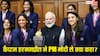 Women World Cup: जब ट्रॉफी के बगैर पीएम मोदी से मिली थी भारतीय महिला क्रिकेटर, हरमनप्रीत ने याद किया वो दिन, जानें क्या था खास