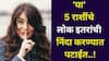 Zodiac Personality: चुगली केल्याशिवाय त्यांना करमतं कुठे! 'या' 5 राशींचे लोक दुसऱ्यांची निंदा करण्यात पटाईत, तुमचं सीक्रेट शेअर करताना सावधान